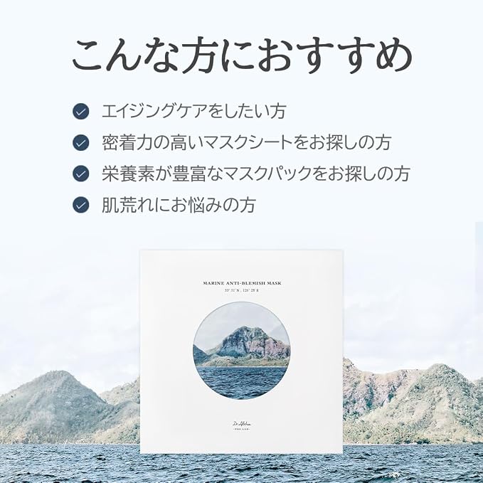 Dr. Althea Marine Anti-Blemish Mask